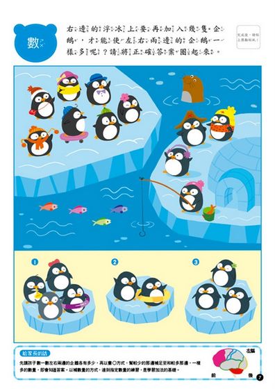 開啟4歲寶寶的大腦遊戲書